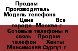 Продам IPhone 5 › Производитель ­ Apple › Модель телефона ­ Iphone 5 › Цена ­ 7 000 - Все города, Москва г. Сотовые телефоны и связь » Продам телефон   . Ханты-Мансийский,Сургут г.